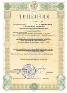 Лицензия