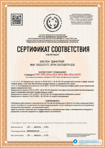 Сертификат соответствия