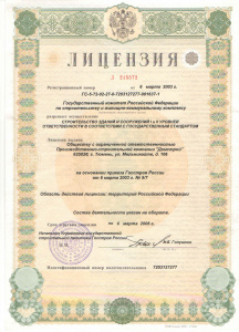 Лицензия